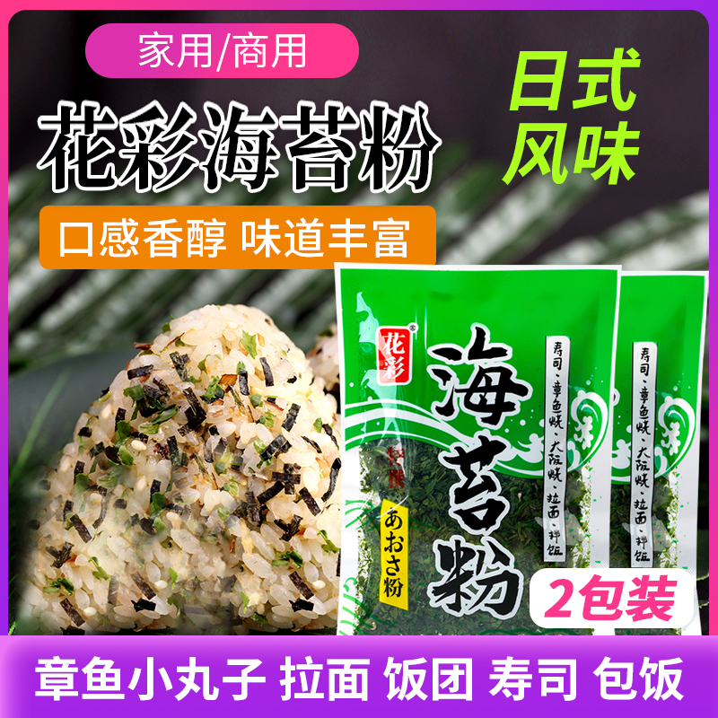花彩青海苔粉海苔碎紫菜包饭饭团寿司章鱼小丸子海苔粉儿童10g*2