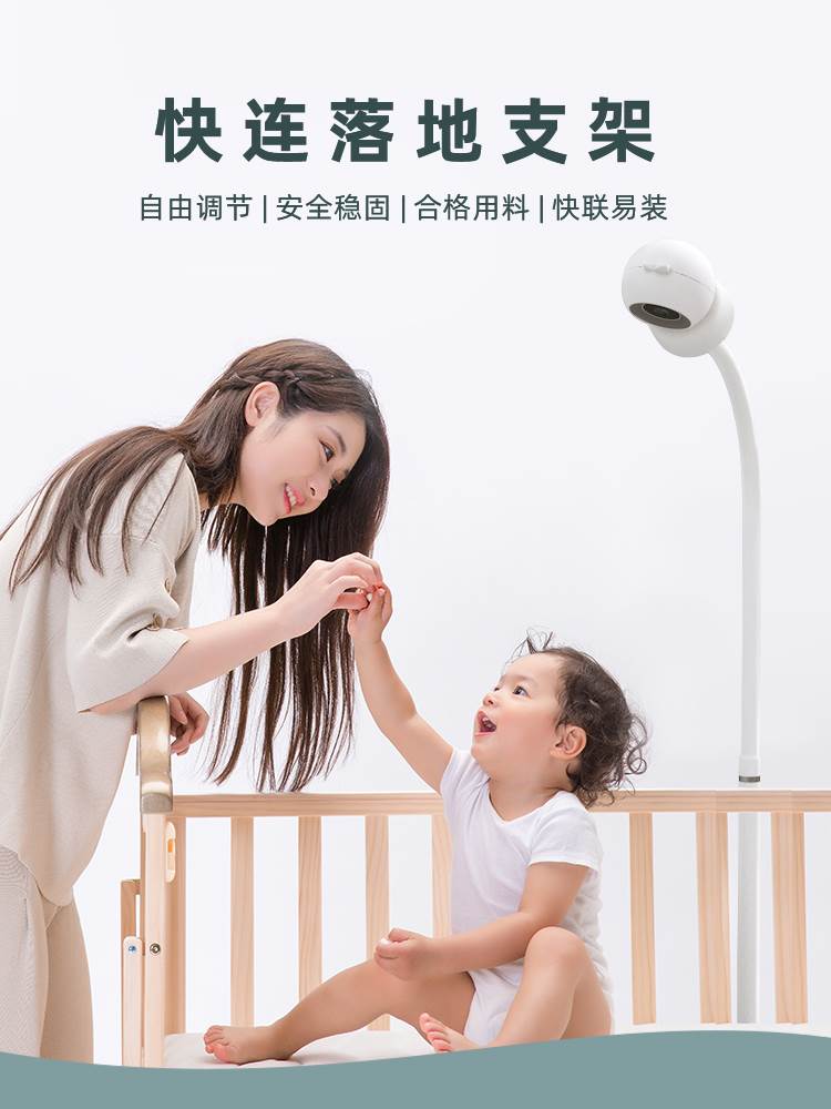 七格智联CCB1宝宝智能监护器婴儿看护摄像头专用落地支架