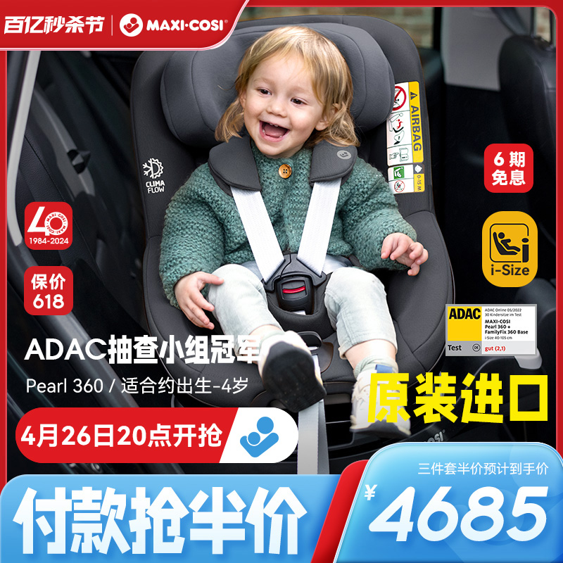 Maxicosi迈可适安全座椅0-4岁pearl360旋转儿童安全提篮婴儿车载
