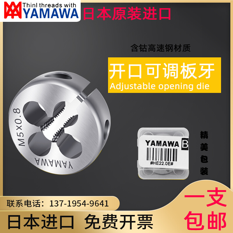 日本YAMAWA左牙美制可调圆板牙UNF4-48-UNC1/4-20L进口雅玛哇板牙