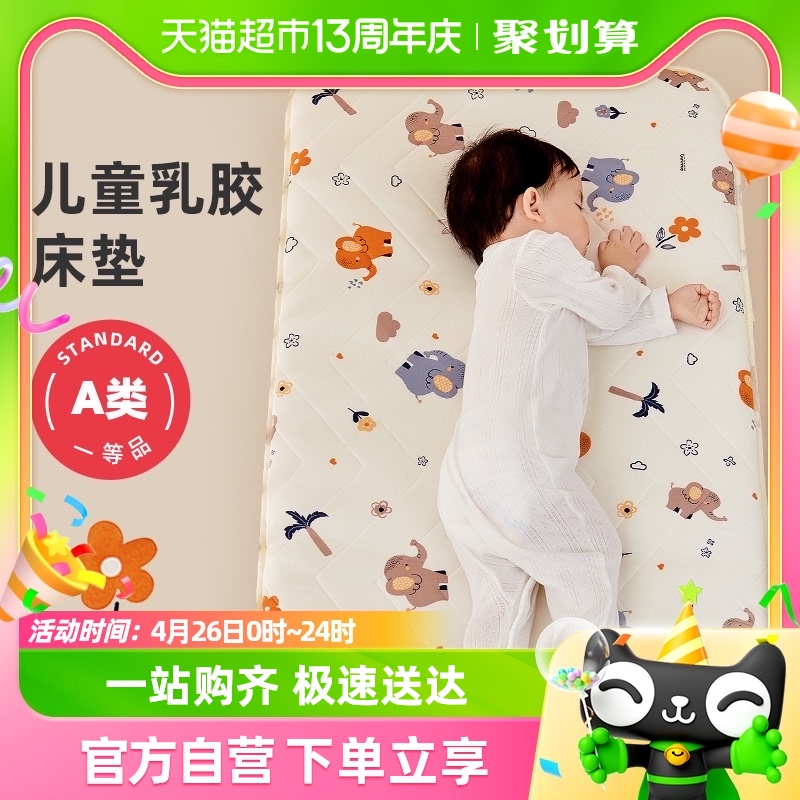 婧麒儿童床垫乳胶护脊无甲醛婴儿床拼接床垫幼儿园专用软垫家用单