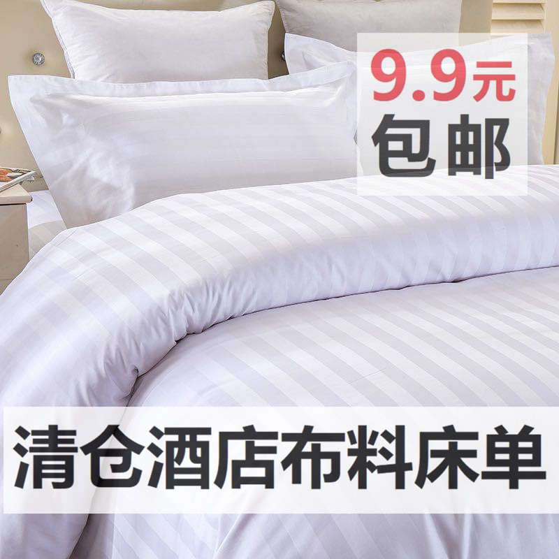 宾馆床上四件套白床单笠民宿全床品酒店风被罩布料学校制式床单
