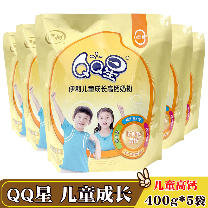 伊利QQ星儿童成长奶粉高钙营养配方奶粉学生青少年早餐冲饮400g袋