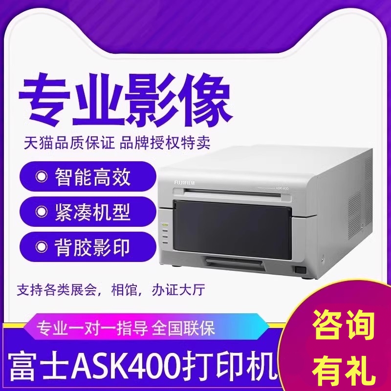 富士ASK500/400热升华打印机风景照证件照小型打印机照相馆图文店景区