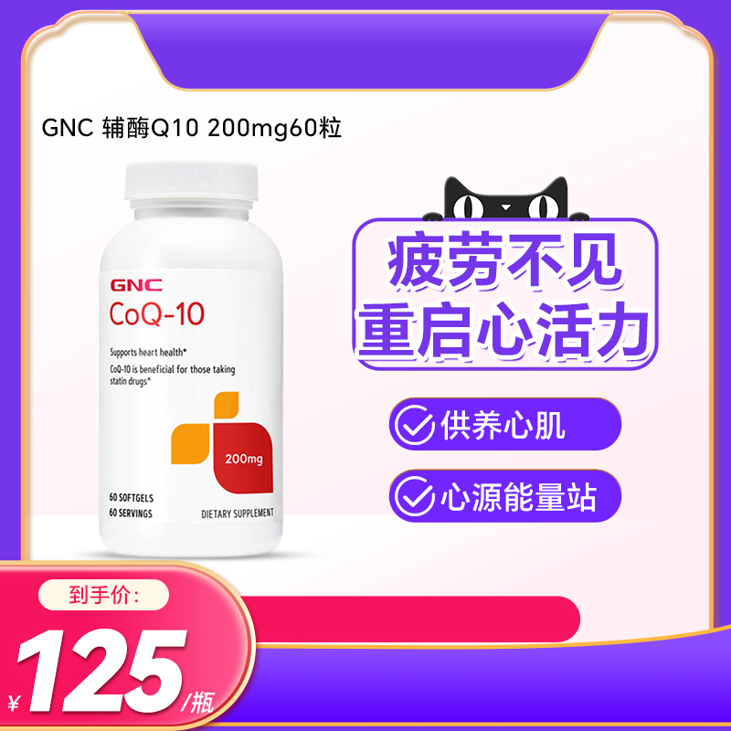 GNC健安喜海外进口心肌辅酶Q10软胶囊200mg60粒备孕心脏保健品