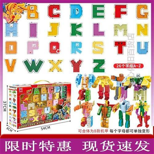 数字变形玩具合体益智变形机器人男孩全套儿童3-5字母6岁百变战