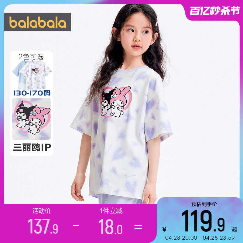 【库洛米IP商场同款】巴拉巴拉女童短袖t恤中大童凉感上衣夏季潮