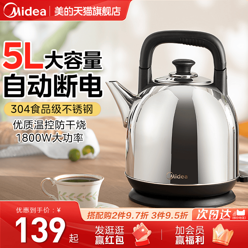美的电热水壶大容量热水壶家用全自动烧水壶304不锈钢电热茶水壶