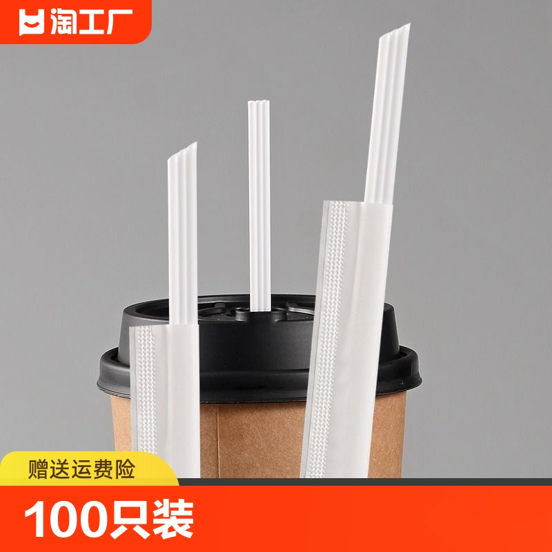 一次性三孔热饮咖啡塑料吸管独立纸包装防烫搅拌棒斜口茶饮小吸管