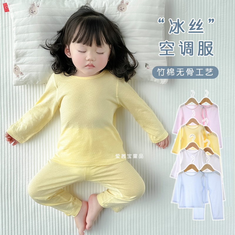 婴儿空调服套装分体竹纤维夏季宝宝无骨家居服儿童超薄款长袖睡衣