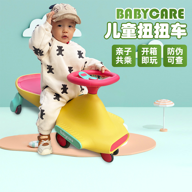 babycare扭扭车儿童溜溜车玩具静音轮防侧翻大人可坐摇摆妞妞车