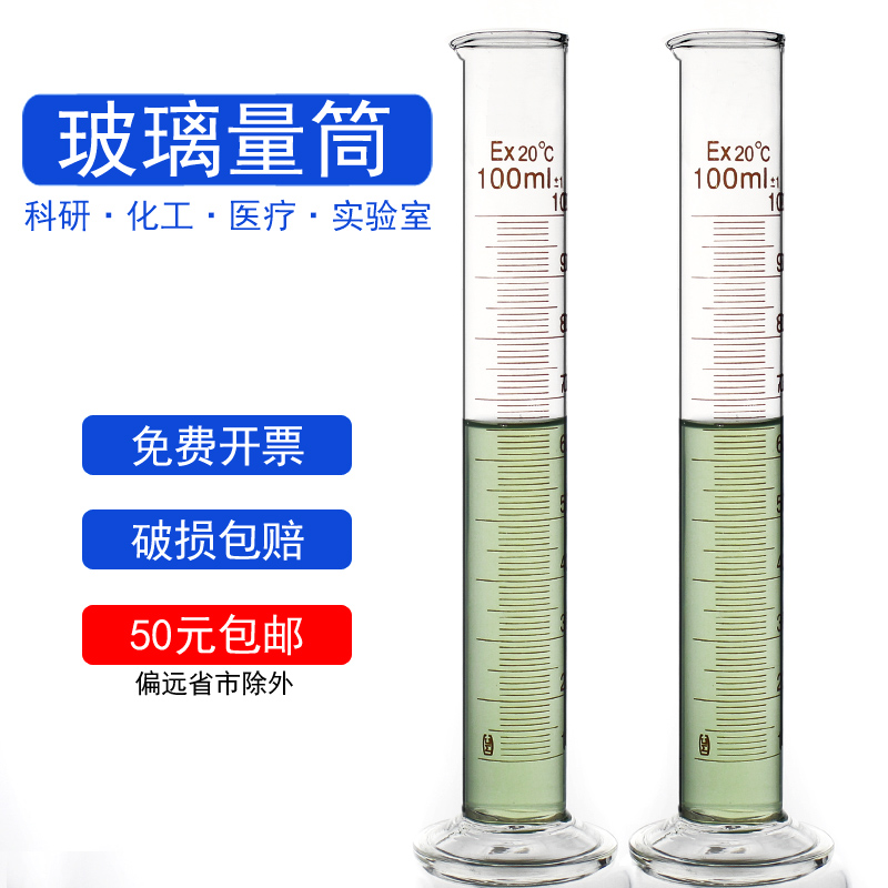 直形直型玻璃量筒带刻度10ml/25ml/50ml/100ml/250ml/500ml/1000ml毫升初中化学实验教学仪器材测量液体体积