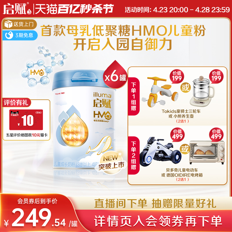 新品|启赋蓝钻4段儿童奶粉810g*6罐四段2HMO成长配方进口官方正品