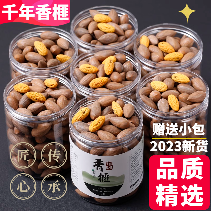 枫桥千年香榧2023新货香榧子1级大籽原味2罐装诸暨特产坚果干零食