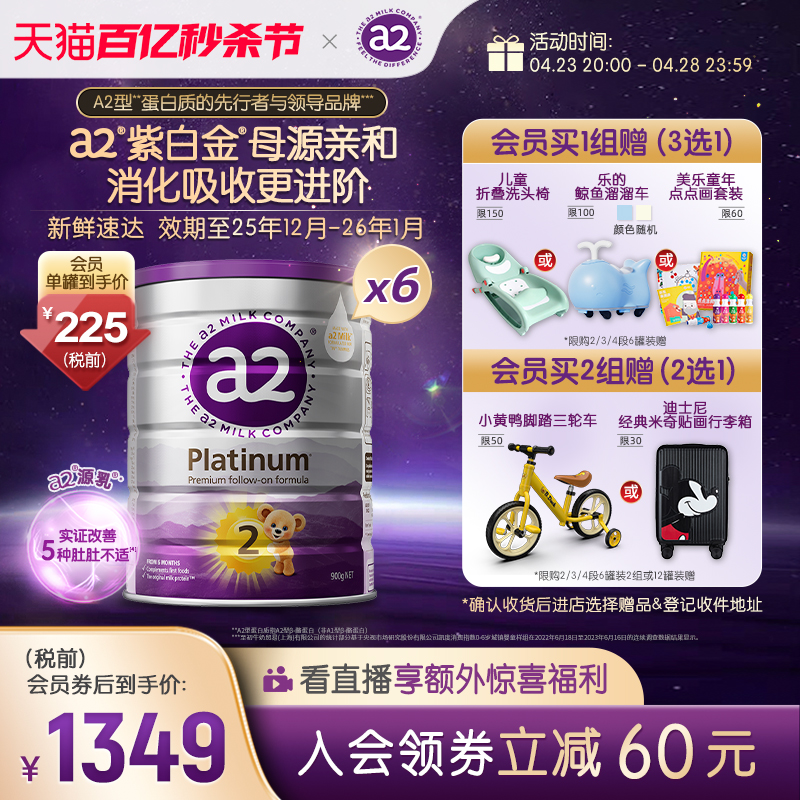 [李承铉同款]a2紫白金2段二段较大婴儿配方奶粉A2蛋白质900g*6罐