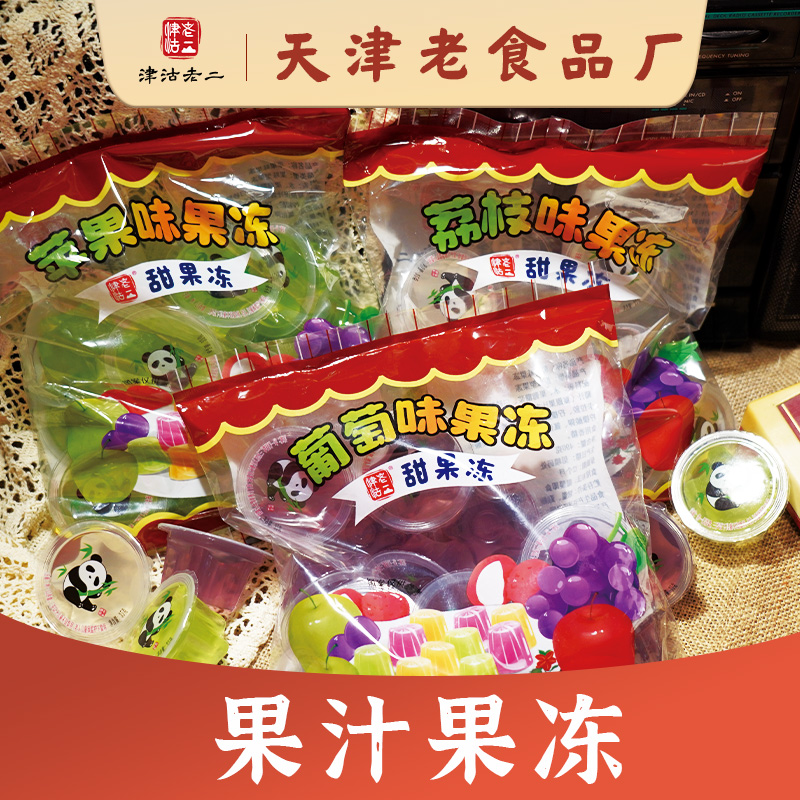 还原长城食品厂果冻490g/袋 含果汁童年回忆零食 葡萄苹果荔枝味