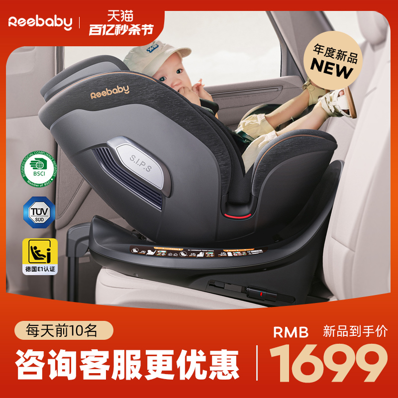 REEBABY启睿pro儿童安全座椅汽车用0-12岁宝宝婴儿车载360度旋转