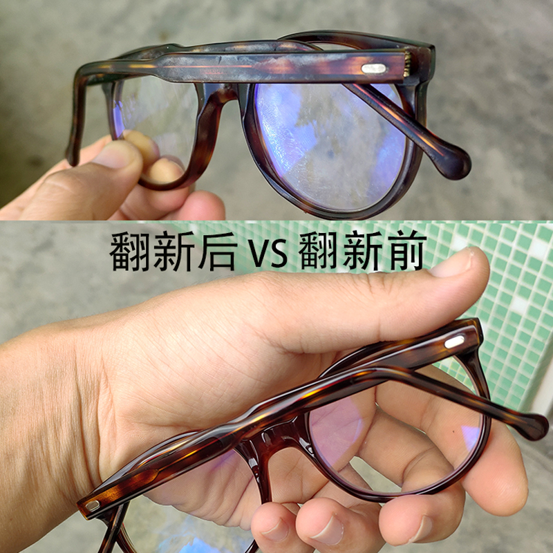 手工板材赛璐珞眼镜翻新抛光眼镜框维修焊接激光无痕修复刮痕发白