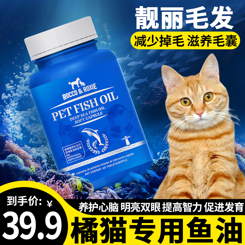 橘猫专用猫咪鱼油omega3软胶囊防掉毛猫猫软磷脂维生素吃的鱼肝油