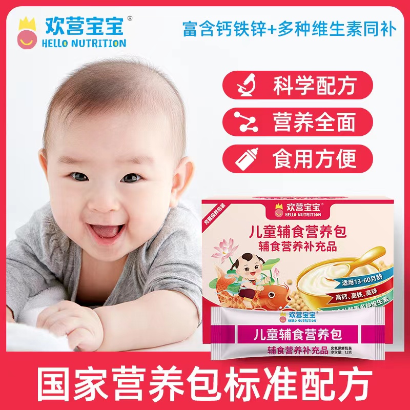 欢营宝宝国家标准婴幼儿营养包婴儿营养辅食包儿童钙铁锌维生素