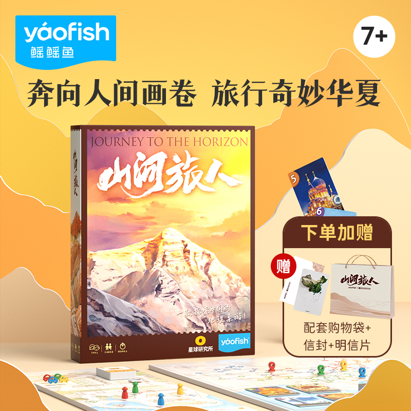 Yaofish山河旅人儿童益智桌面游戏中国地理亲子互动玩具礼物7+