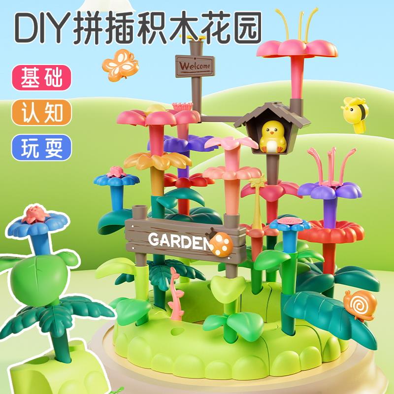 儿童插花积木拼装图玩具女男孩亲子礼物益智百变花园大颗粒3-6岁