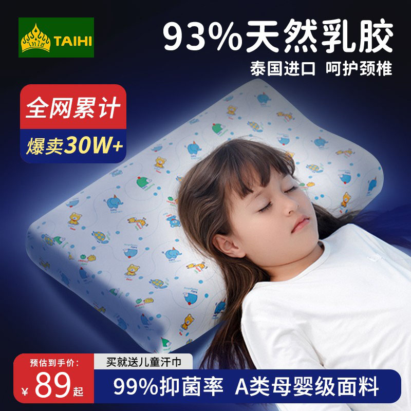 TAIHI泰嗨儿童乳胶枕头泰国进口2-12岁小学生幼儿园宝宝小孩枕芯