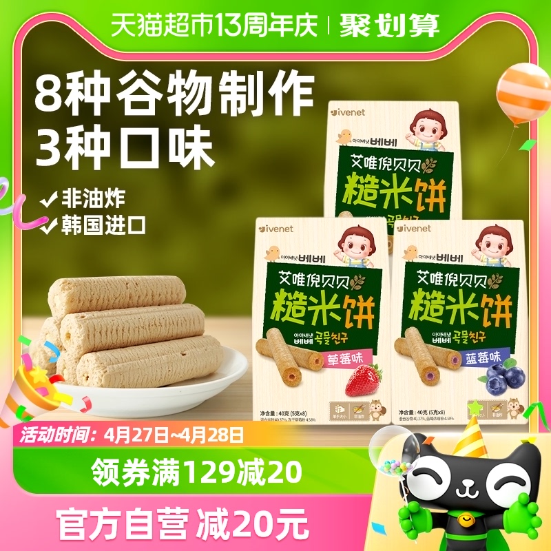 韩国进口艾唯倪宝宝零食泡芙谷物棒40g*3儿童米饼干磨牙棒米果3盒