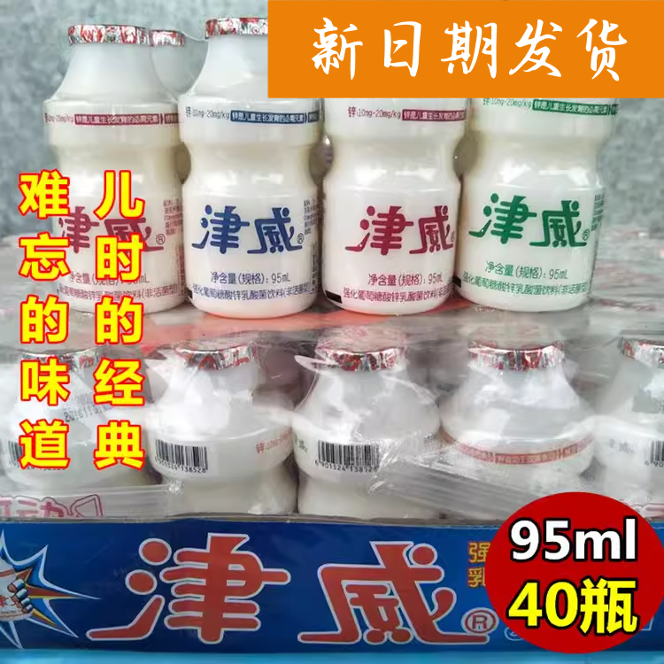 贵州津威酸奶乳酸菌夏季儿童开胃牛奶饮料整箱小瓶95ml*40瓶包邮