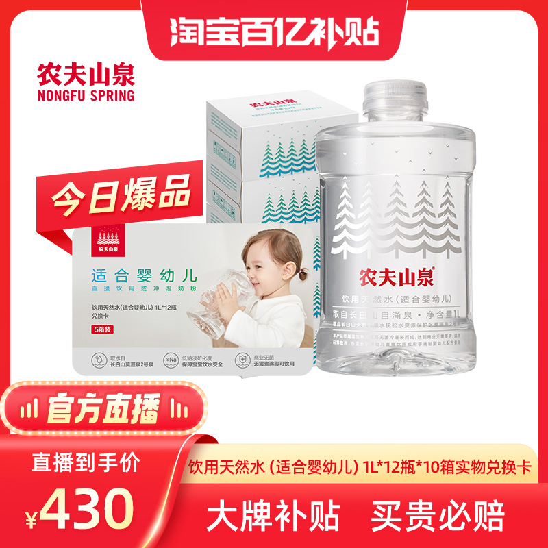 【百亿补贴】饮用天然水(适合婴幼儿)1L*12瓶*5箱实物兑换卡