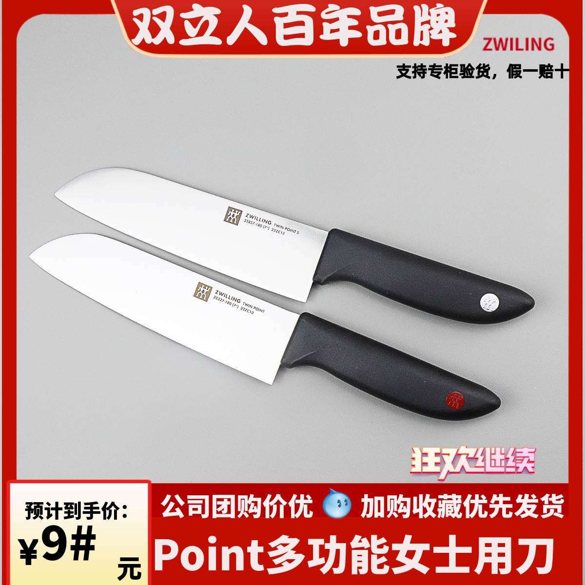 限时特价双立人银点多用刀菜刀厨房刀具不锈钢蔬果刀套装拆分简装