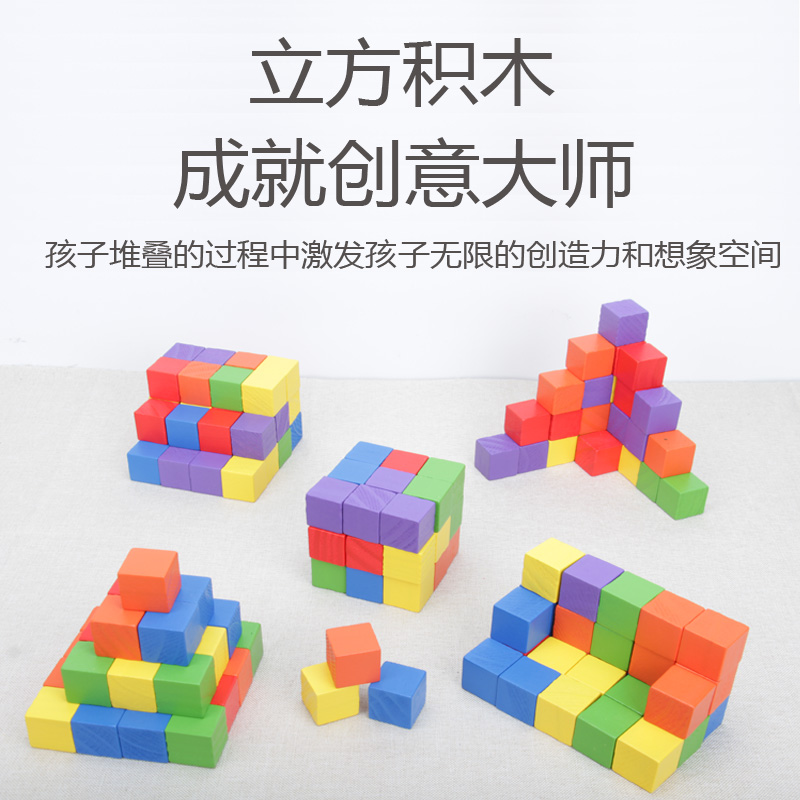 正方体积木数学教具正方形积木小方块木头块状积木小学生模具模型