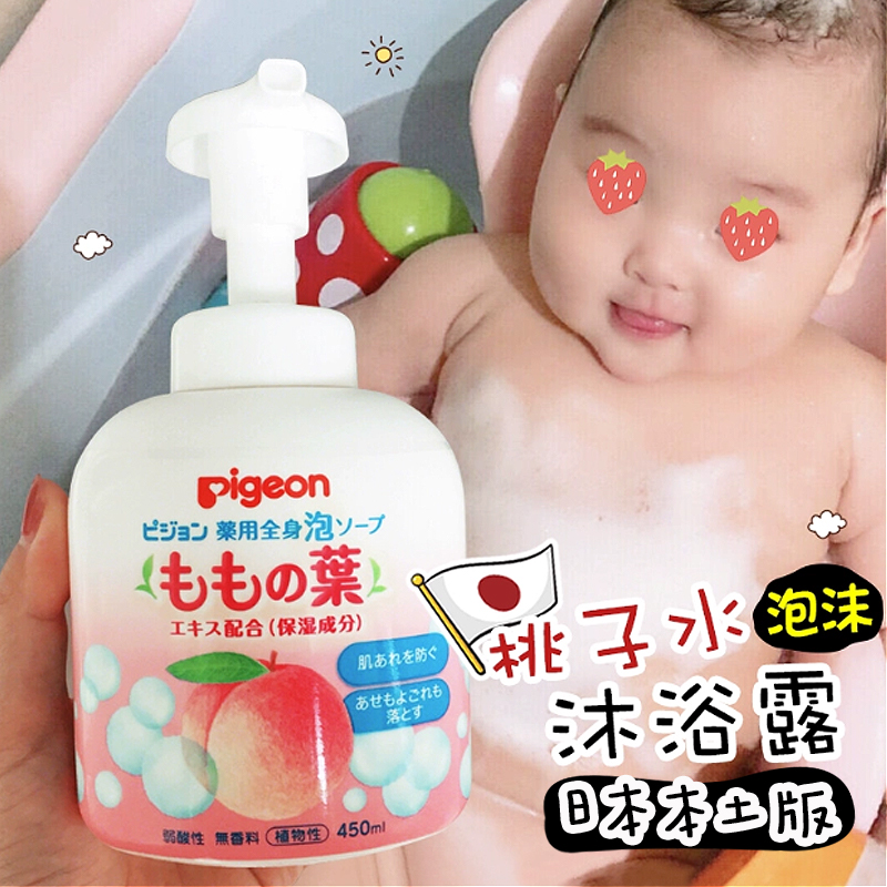 日本贝亲婴儿童桃子水洗发沐浴露洗发水二合一宝宝专用桃叶洗护