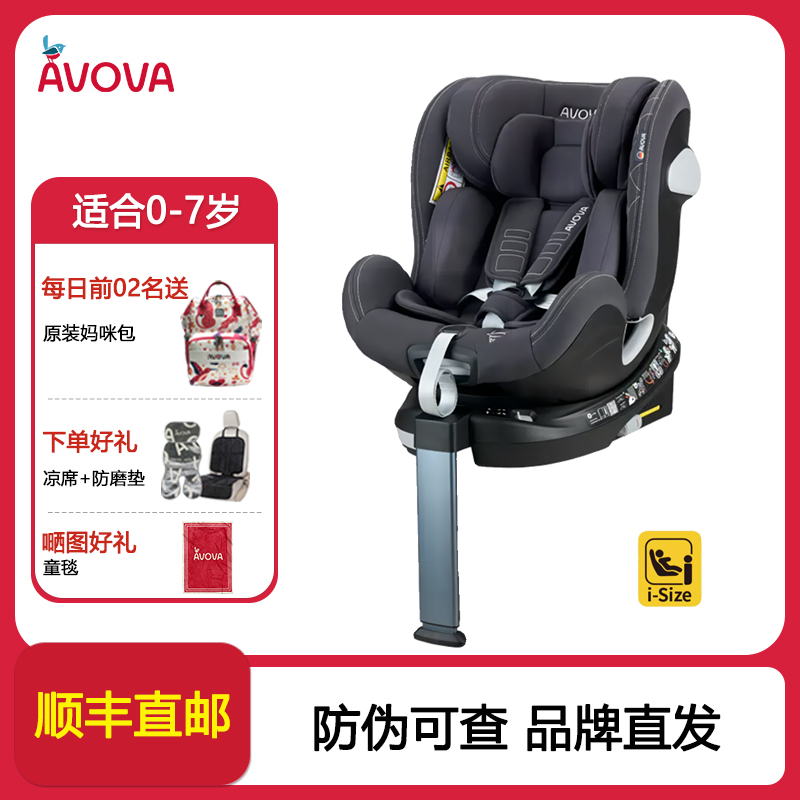 AVOVA小旋风i-Size安全座椅汽车用可坐可躺宝宝0-7岁儿童汽车座椅
