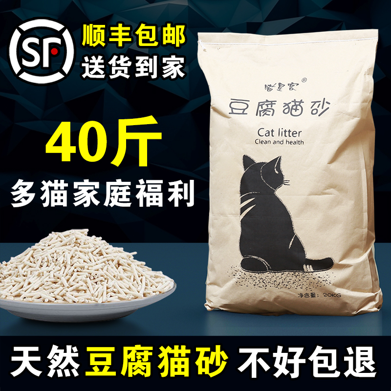 顺丰包邮猫砂豆腐砂除臭无尘20公斤绿茶活性炭豆腐猫砂厂家天然