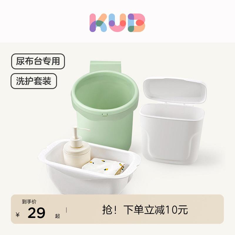 KUB可优比折叠尿布台配件小水盆清洁桶新生婴儿洗脸盆婴儿盆子