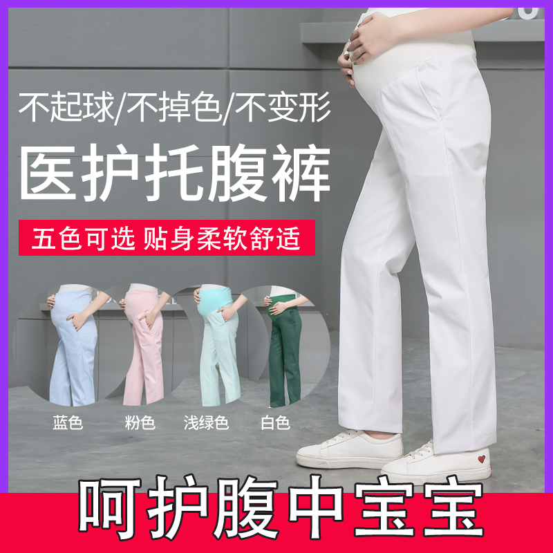 孕妇护士裤全托腹可调节松紧腰白色夏季护士服白大褂大码工作裤子