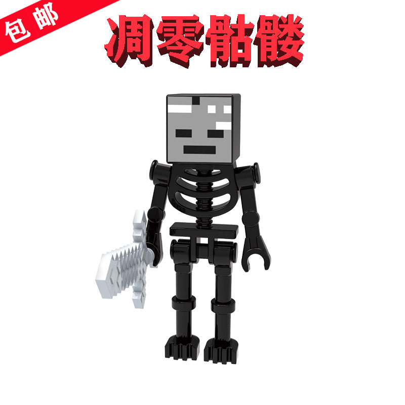 我的世界Minecraft凋零骷髅XH1563通用LEGO凋骷 独秀像素积木模型