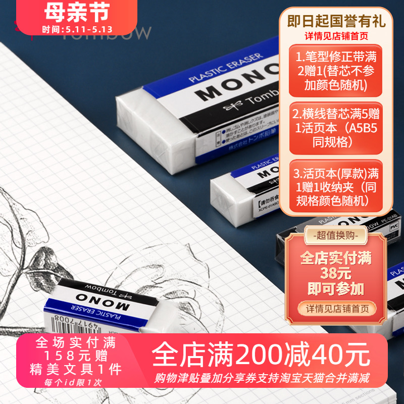 日本Tombow蜻蜓橡皮擦mono儿童小学生美术素描专用不留痕铅笔橡皮
