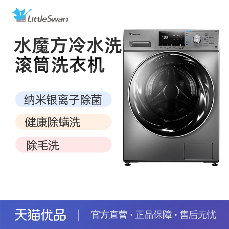 Littleswan/小天鹅10公斤水魔方全自动滚筒洗衣机TG100EM01G-Y50C