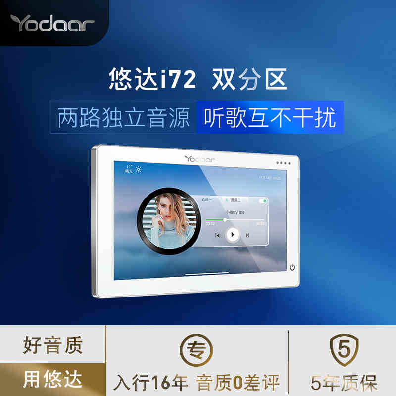 悠达i72独立双分区智能家庭背景音乐系统主机套装智能音响yodaar