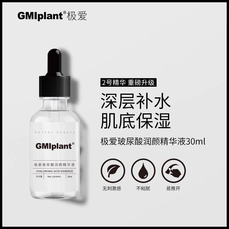 GMIplant孕产妇玻尿酸润颜精华液面部补水防干保湿30ml