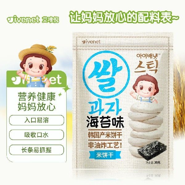 艾唯倪（ivenet） 韩国原装进口 米饼干 儿童宝宝零食 入口易溶