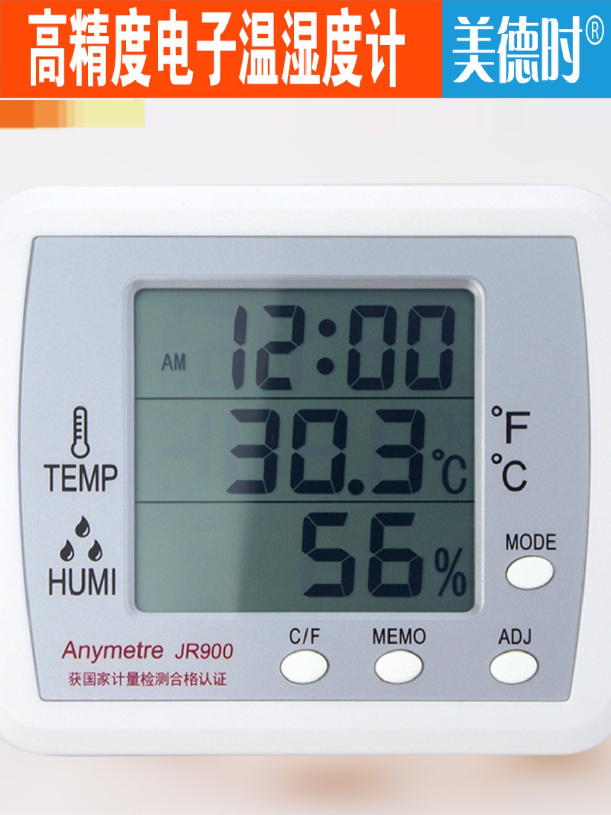 美德时JR900数显电子温湿度计室内温度计湿度计家用温湿度表精准