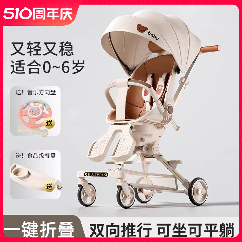 溜娃神器可坐可躺高景观宝宝婴儿手推车双向一键折叠儿童遛娃推车