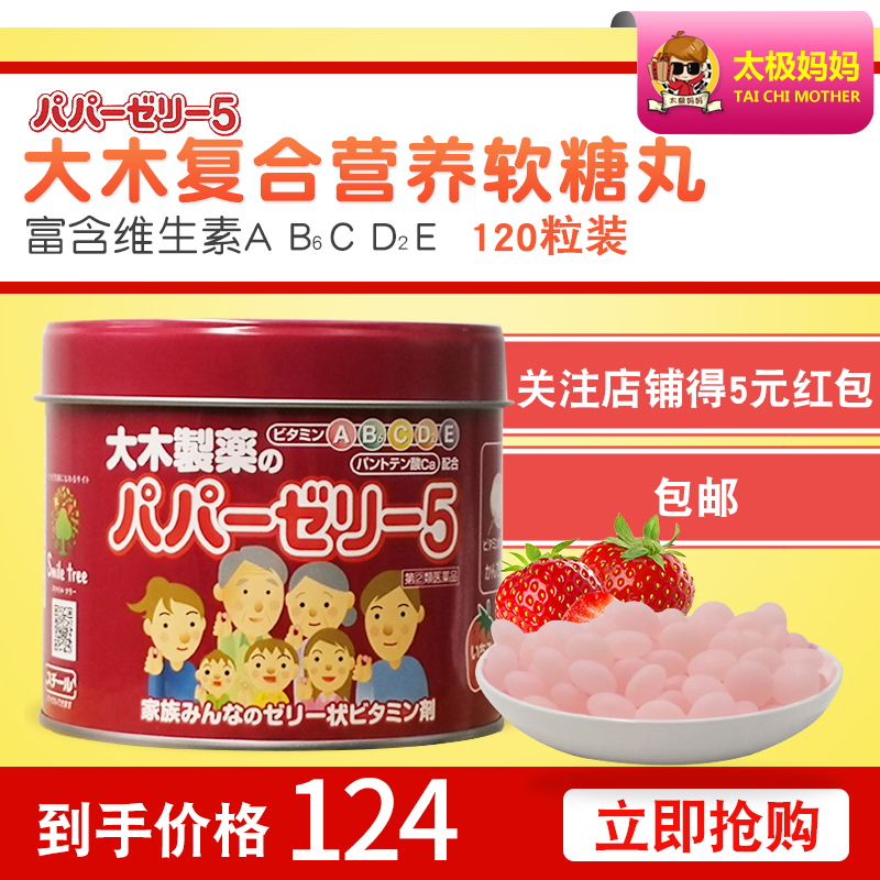 日本大木儿童复合维生素软糖婴幼宝宝综合维生素糖120粒草莓