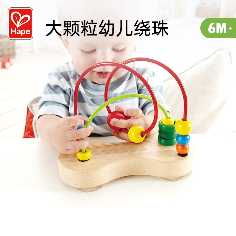 Hape泡泡乐绕珠串珠婴儿儿童女孩早教益智玩具0-1-2岁宝宝带吸盘