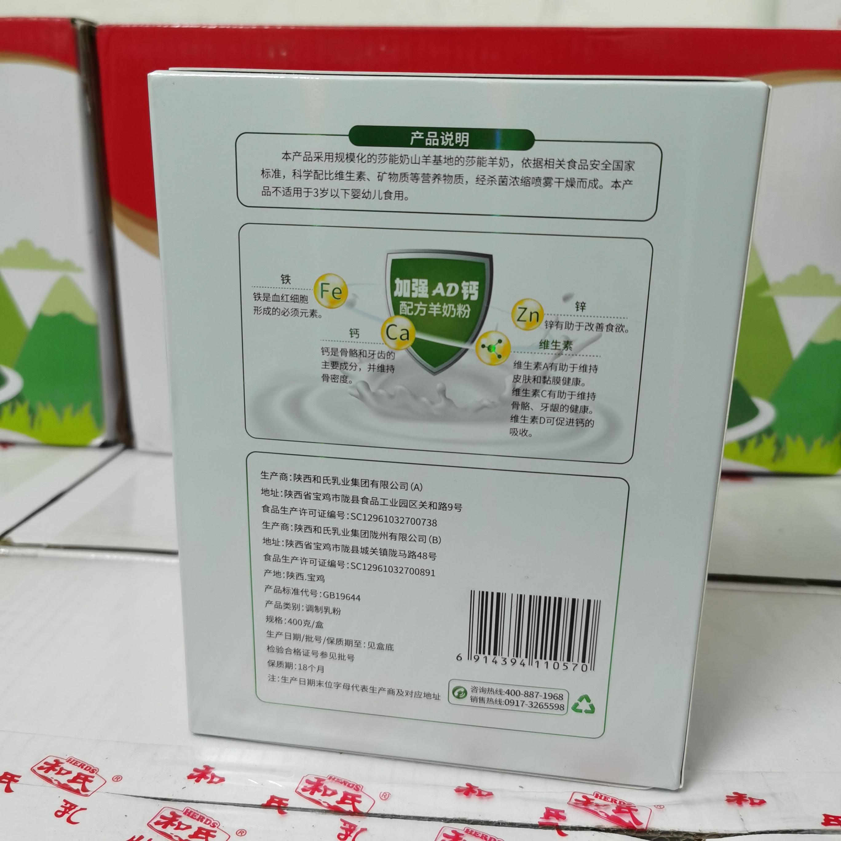 HERDS/和氏【新品上市】加强AD钙配方羊奶粉成人奶粉400克盒装