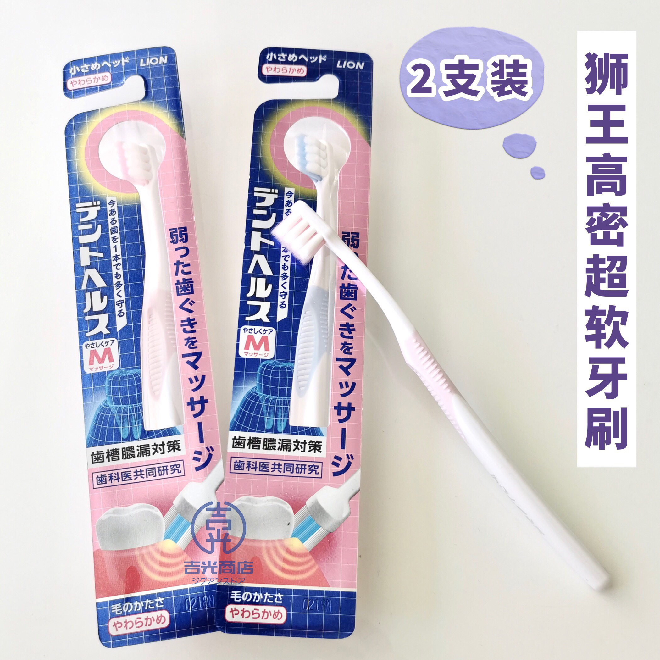 日本狮王呵护牙龈倍护孕妇产妇月子护理牙刷超软毛小头细毛2支装