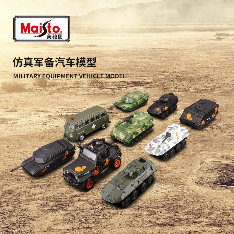 美驰图仿真军事汽车模型合金坦克 吉普牧马人儿童模型 装甲车玩具